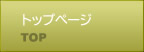 �g�b�v�y�[�W