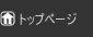 �g�b�v�y�[�W